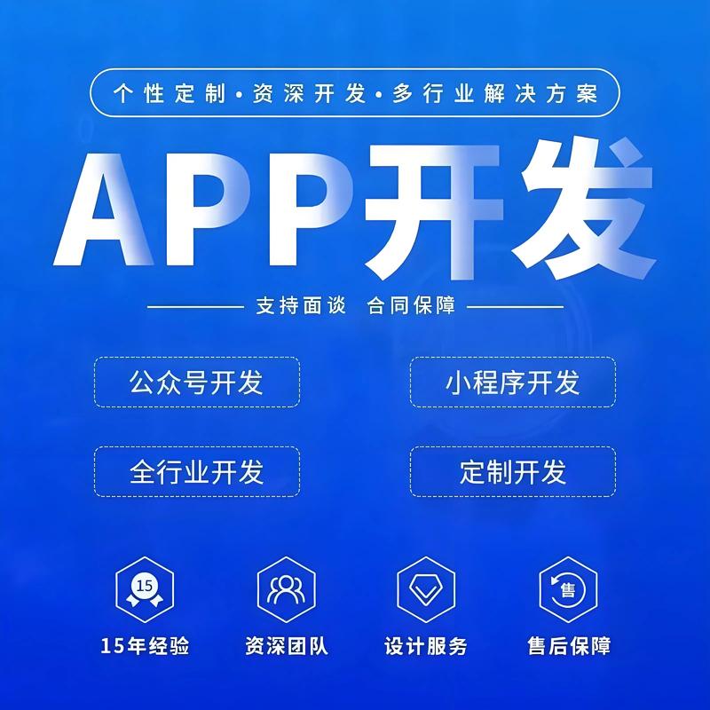 APP开发:移动互联新时代的技术伙伴